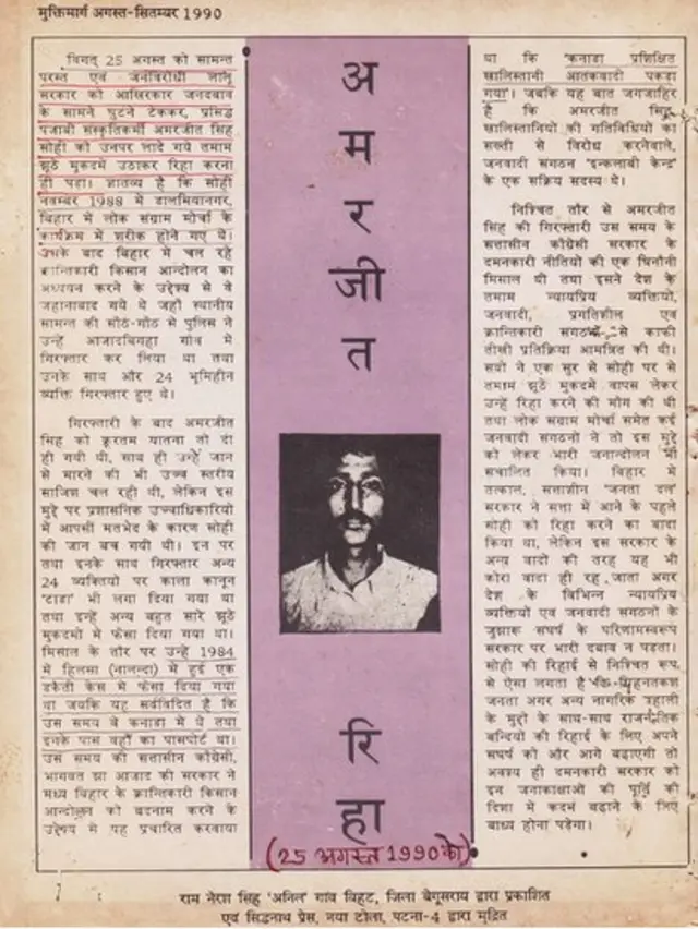 ਮੁਕਤੀ ਮਾਰਗ ਰਸਾਲੇ ਦੇ ਅੰਕ ਦੀ ਤਸਵੀਰ