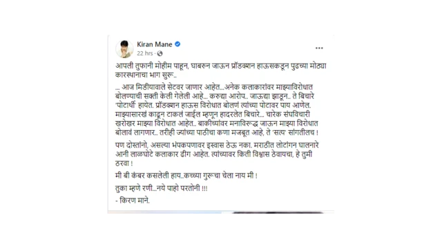 किरण माने