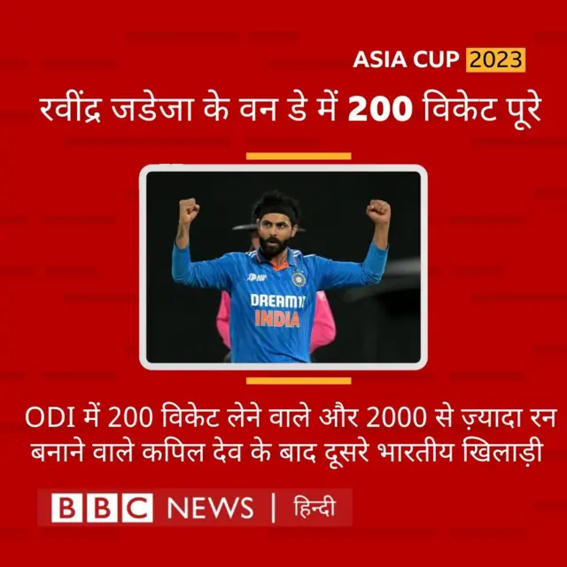 जडेजा का रिकॉर्ड