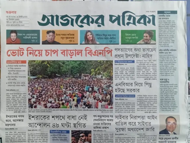 আজকের পত্রিকা