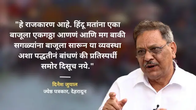 दिनेश जुयाल