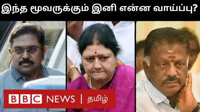 ஈபிஎஸ் ஓபிஎஸ்