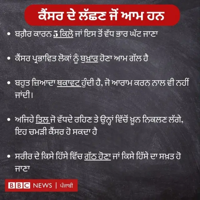 ਕੈਂਸਰ