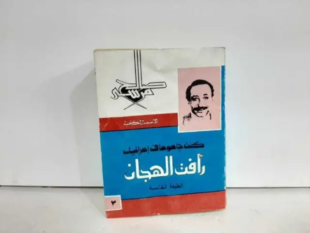 كتاب كنت جاسوساً في إسرائيل