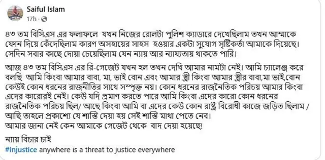 বাদ পড়া আরেকজনের পোস্ট