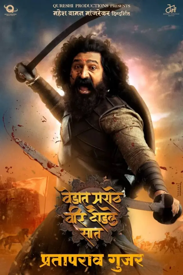 वेडात मराठे वीर दौडले सातचं पोस्टर