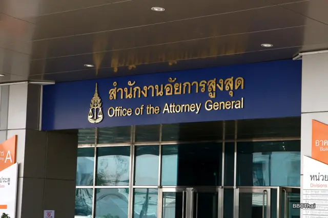 สำนักงานอัยการสูงสุด