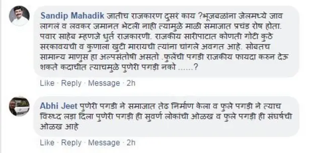 पगडीचं राजकारण