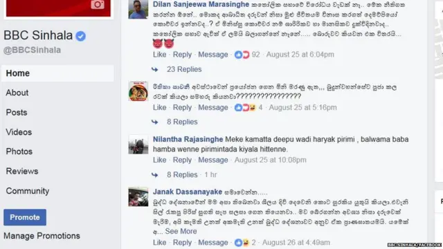 බීබීසී සිංහල ෆේස්බුක් ඔස්සේ ඔබේ අදහස්