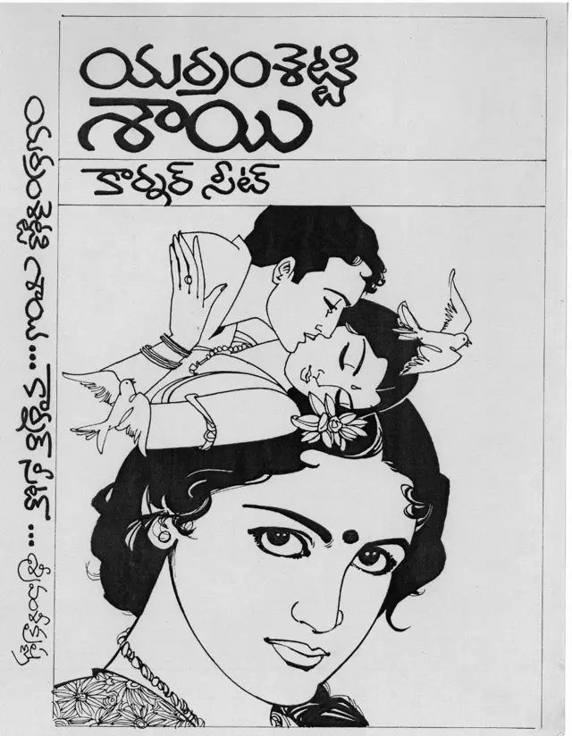 చంద్ర వేసినచిత్రం