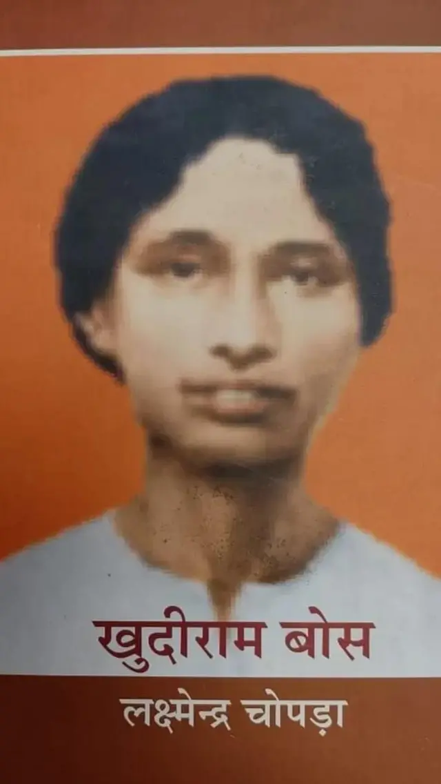 ਖੁਦੀਰਾਮ ਬੋਸ