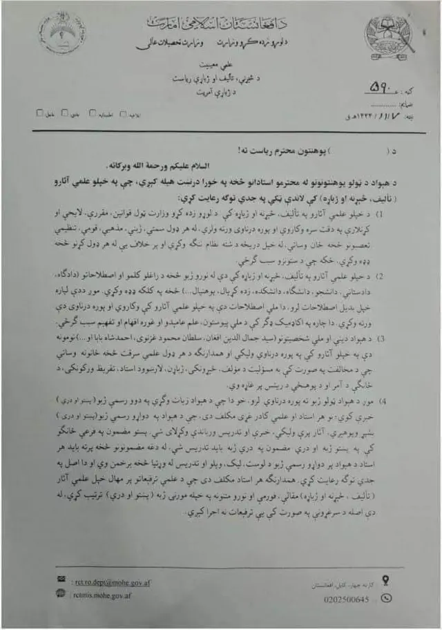 صفحه اول دستور جدید طالبان به زبان پشتو 
