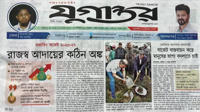 যুগান্তর