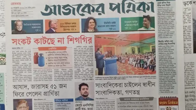 আজকের পত্রিকা