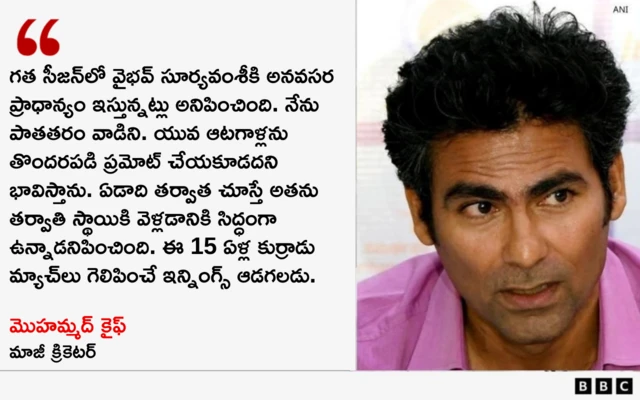 వైభవ్ సూర్యవంశీ, రాజస్థాన్ రాయల్స్, చెన్నై సూపర్ కింగ్స్, ఐపీఎల్