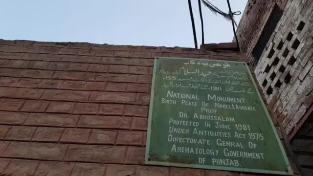 डॉ. मोहम्मद अब्दुस सलाम का पैतृक घर