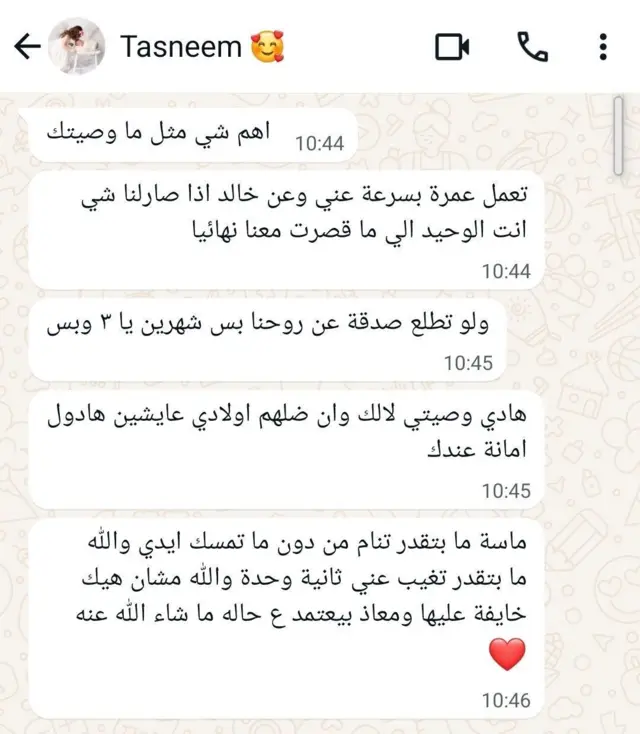 لقطة من محادثة إبراهيم مع أخته تسنيم