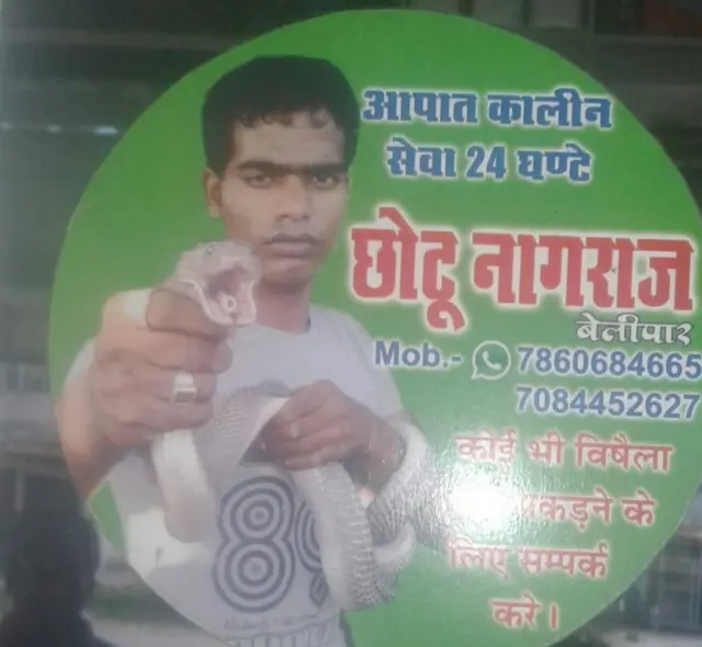 छोटू ने पोस्टर भी छपवाए हैं