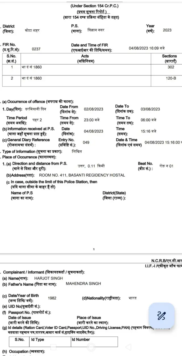 ਐੱਫਆਈਆਰ ਦੀ ਕਾਪੀ