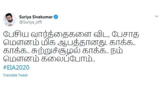 EIA 2020: "காக்க.. காக்க.. சுற்றுச்சூழல் காக்க" - நடிகர் சூர்யா ட்வீட்
