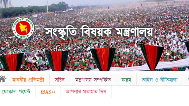 সংস্কৃতি মন্ত্রণালয়ের ওয়েবসাইট