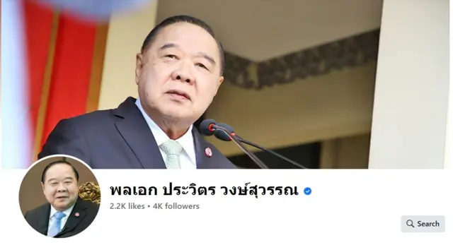 เพจนี้ก่อตั้งเมื่อ 7 ธ.ค. 2565 และมีผู้ติดตามราว 4,000 คน