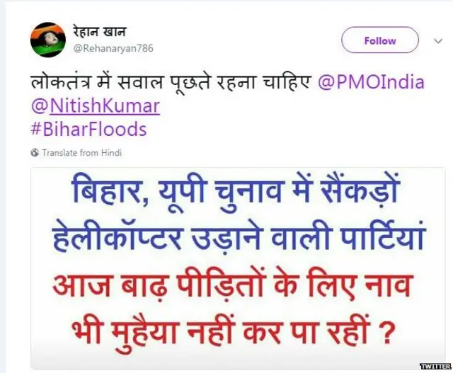 बिहार, बाढ़, नीतीश कुमार, जेडीयू, बीजेपी, नरेंद्र मोदी, मौत, प्राकृतिक आपदा