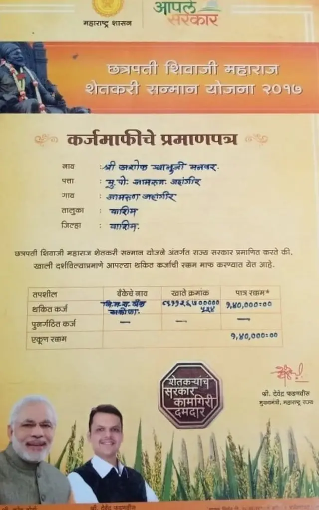 शेती, महाराष्ट्र, कर्जमाफी