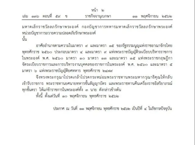 ราชกิจจานุเบกษา
