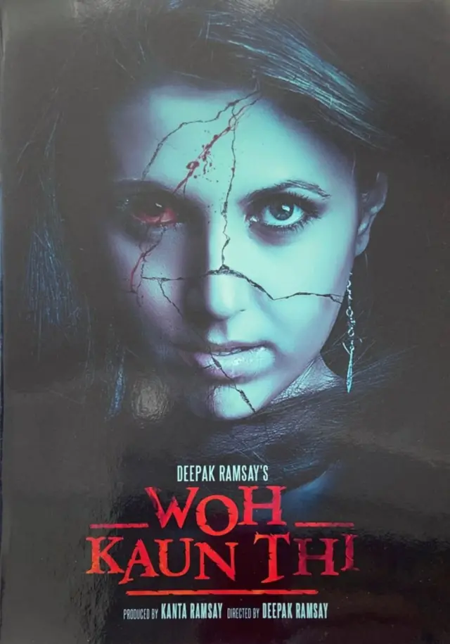 वो कौन थी