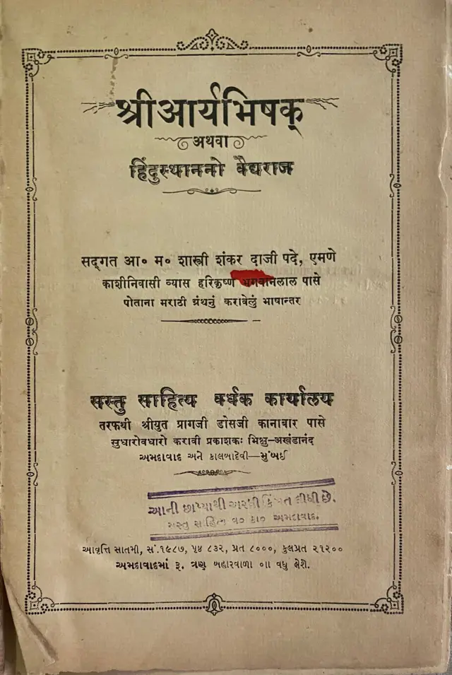 ભિક્ષુ અખંડાનંદ અને સસ્તું સાહિત્ય