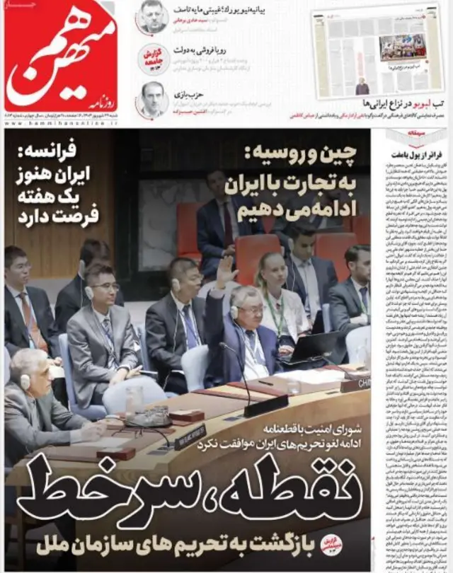 روزنامه هم میهن