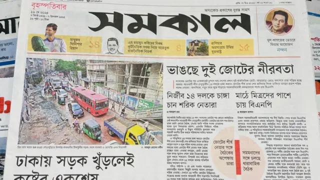 সমকাল পত্রিকা