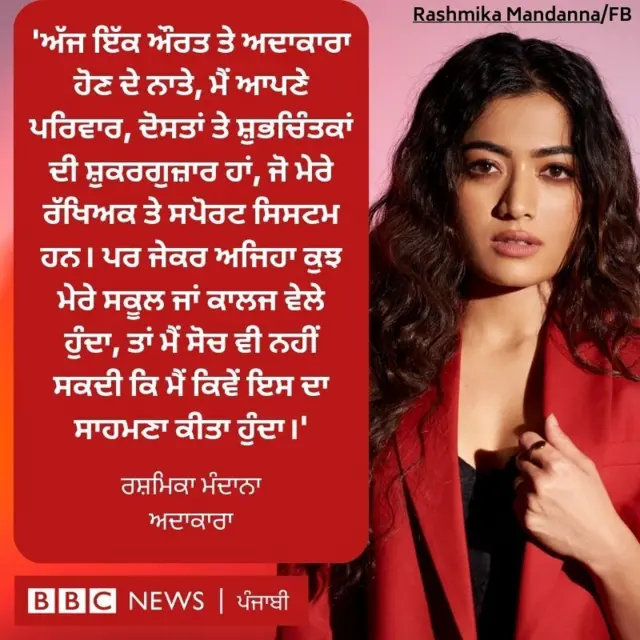 ਰਸ਼ਮਿਕਾ ਮੰਦਾਨਾ