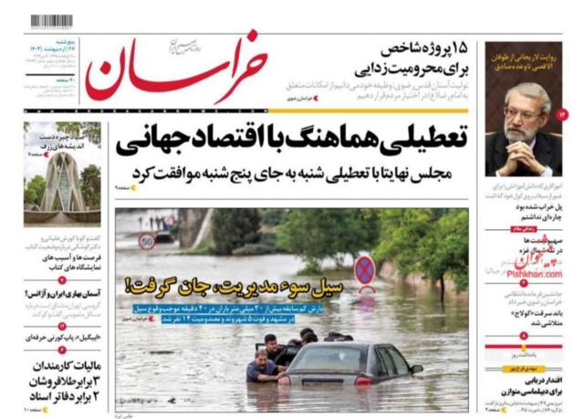 صفحه اول خراسان 