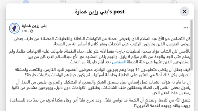 لقطة شاشة لمنشور على فيسبوك