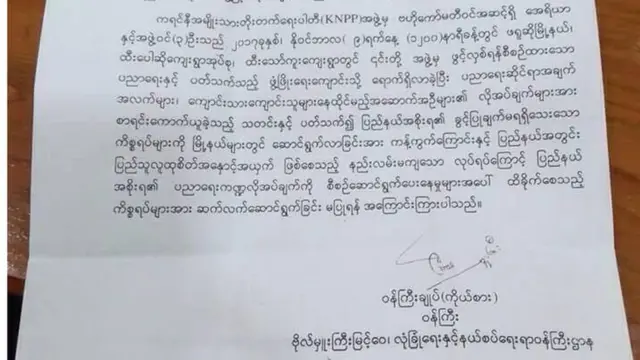 ကရင်နီ KNPP ရဲ့ ဖွံ့ဖြိုးရေးကျောင်း တည်ဆောက်မှု ရပ်ဆိုင်းရန် ပြည်နယ်အစိုးရ ညွှန်ကြား