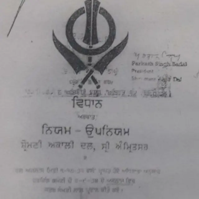 ਸ਼੍ਰੋਮਣੀ ਅਕਾਲੀ ਦਲ ਦੇ ਪੁਰਾਣੇ ਸੰਵਿਧਾਨ ਦੀ ਕਾਪੀ
