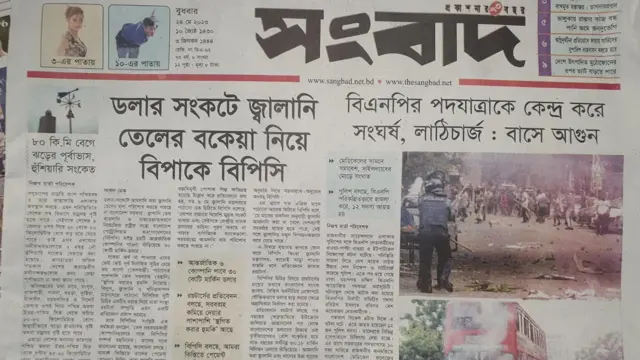 সংবাদপত্র