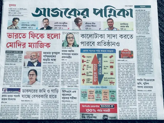 আজকের পত্রিকা