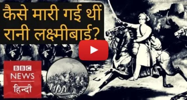 रानी लक्ष्मीबाई