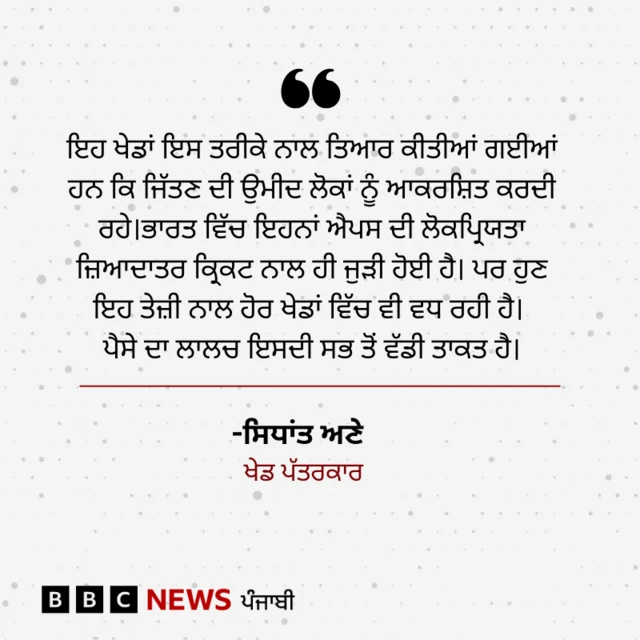 ਖੇਡ ਪੱਤਰਕਾਰ ਸਿਧਾਂਤ ਅਣੇ 