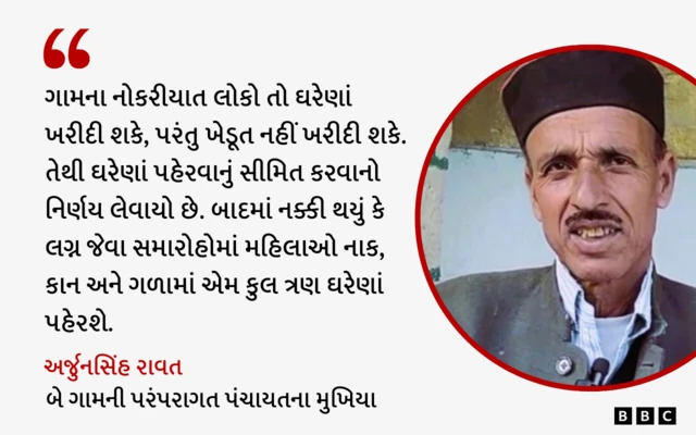 બીબીસી ગુજરાતી, ગુજરાત, બીબીસી, અમદાવાદ, ઉત્તરાખંડ, ઘરેણાં, સોનું, 