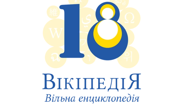вікіпедія
