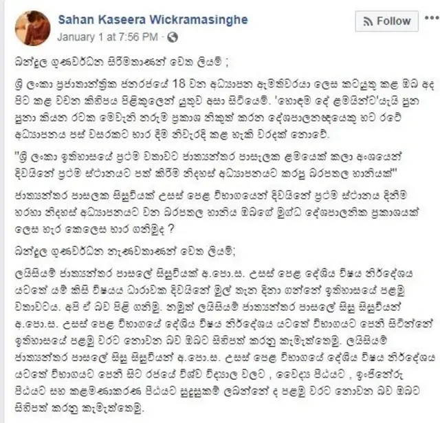 Bandula Gunawardena's statement about AL results 2018