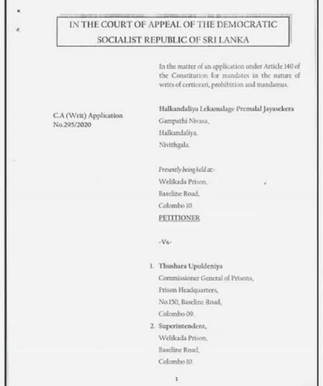 අභියාචනාධිකරණ අතුරු නියෝගය