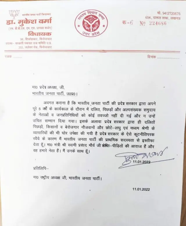 રાજીનામાની કૉપી