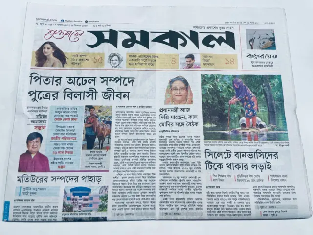 সমকাল পত্রিকা