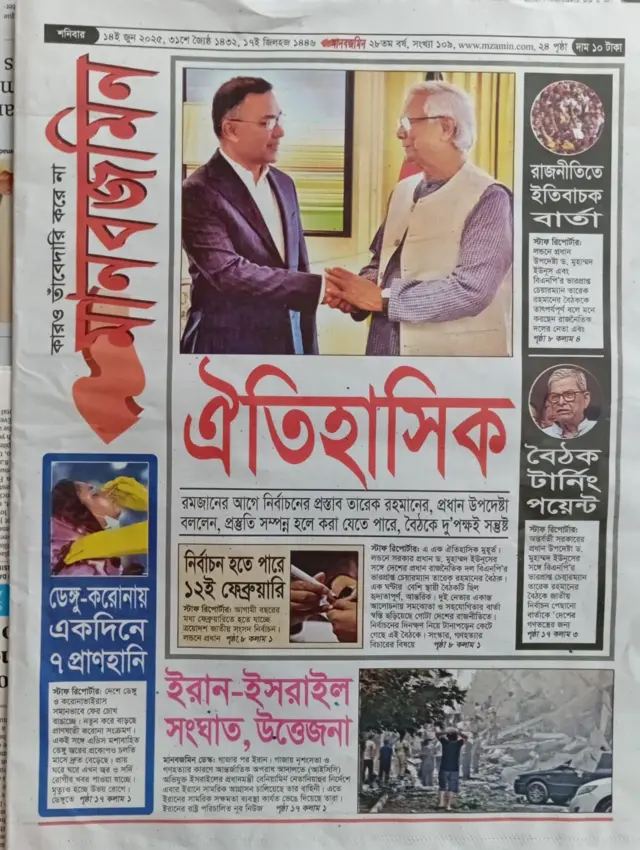 মানবজমিন