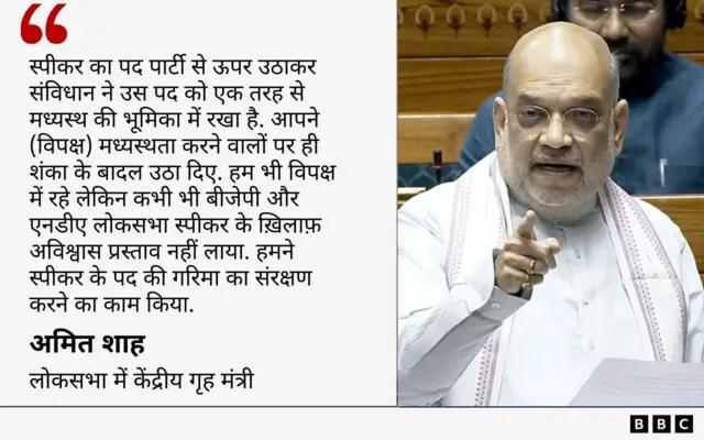 अमित शाह का बयान ग्राफ़िक्स में